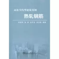 醉染图书热轧钢筋9787502453428