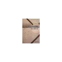 醉染图书系统自然地理学:理论与方法9787502950330