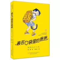 醉染图书-我会七十二变(纪念版)9787531338277