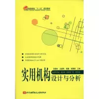 醉染图书实用机构设计与分析(十二五)9787512400528