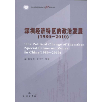 醉染图书深圳经济特区的政治发展(1980-2010)9787100072205