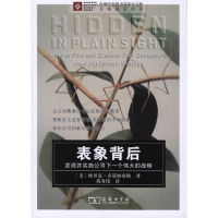 醉染图书表象背后——发现并实施公司下一个伟大的战略9787100065