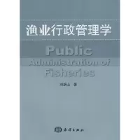 醉染图书渔业行政管理学9787502777388