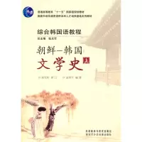 醉染图书朝鲜 韩国文学()9787560097862