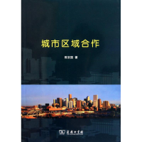 醉染图书城市区域合作9787100069335