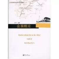 醉染图书会展概论9787811355543