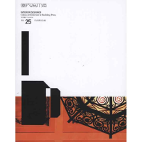 醉染图书室内设计师 第25期9787112124459