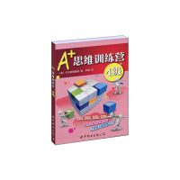 醉染图书A+思维训练营:4级(彩图版)9787510019432