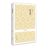 醉染图书国学经典丛书:唐宋名家文集·曾巩集9787534833526