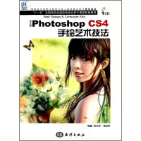 醉染图书中文版Photoshop CS4手绘艺术技法9787502778446