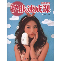 醉染图书护肤速成课9787506465533