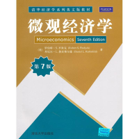 醉染图书微观经济学(第7版)(清华经济学系列英文版教材)978730250