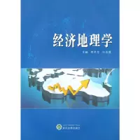 醉染图书经济地理学9787307081758