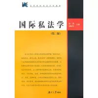 醉染图书国际私法学9787810537605