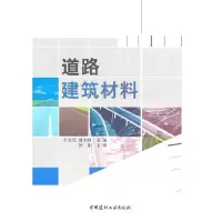 醉染图书道路建筑材料9787802278042