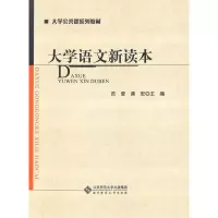 醉染图书大学语文新读本9787303112937
