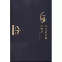 醉染图书泣红亭9787204105106