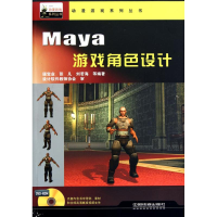 醉染图书动漫游戏系统丛书——Maya 游戏角色设计97871131161