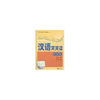 醉染图书汉语天天读(初级篇)9787301171844