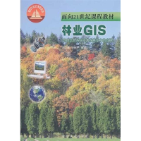 醉染图书林业GIS9787503825132