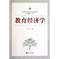 醉染图书教育经济学9787307082496