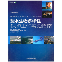 醉染图书淡水生物多样保护工作实践指南9787511102591