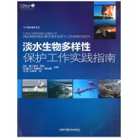 醉染图书淡水生物多样保护工作实践指南9787511102591
