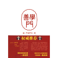 醉染图书善学门9787530647967