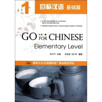 醉染图书目标汉语 基础篇 19787301173