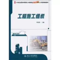醉染图书工程施工组织9787301175828