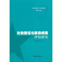 醉染图书社会建设与绩效评估研究97875473054