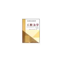 醉染图书工程力学9787563357