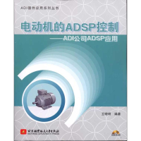 醉染图书电动机的ADSP控制:ADI公司ADSP应用97875124055