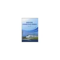 醉染图书高速铁路无砟轨道技术标准与质量控制9787113098001