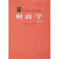 醉染图书财政学(第2版)9787509566