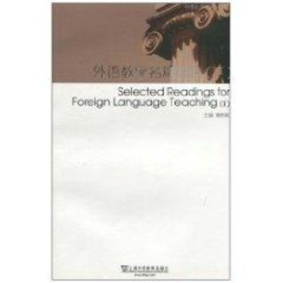 醉染图书外语教学名篇选读(下)9787544616881