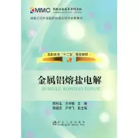 醉染图书金属铝熔盐电解(高职高专)\陈利生9787502453930