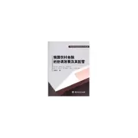 醉染图书我国农村金融的协调发展及其监管9787504955111