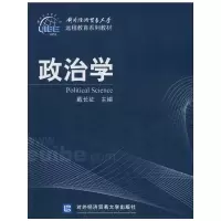 醉染图书政治学(远程)9787811347012