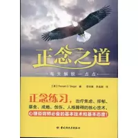 醉染图书正念之道:每天解脱一点点9787501979158