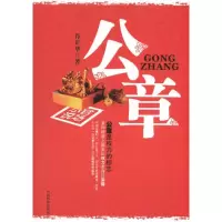 醉染图书公章9787510204111