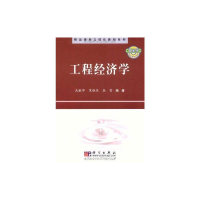 醉染图书工程经济学9787030279538