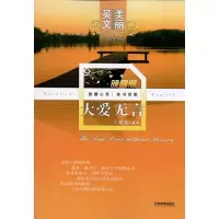 醉染图书大爱无言9787530962022