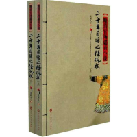 醉染图书二十年目睹之怪现状(上下)9787550000186