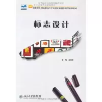 醉染图书标志设计9787301175460