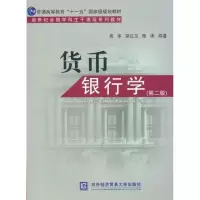 醉染图书货币银行学9787811347579