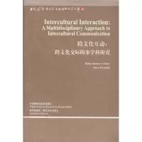 醉染图书跨文化互动:跨文化交际的多学科研究9787513501