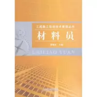 醉染图书材料员9787113119478