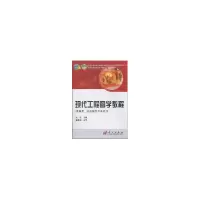 醉染图书现代工程图学教程9787030290434