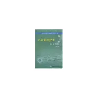 醉染图书水利测量技术选集(第七集)9787807348757